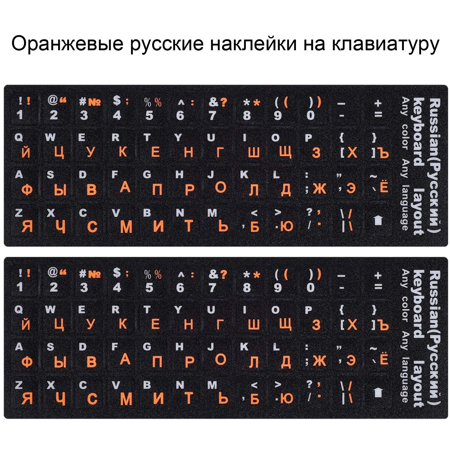 2PCS Orange Russian Keyboard Stickers Russian-English Keyboard Letters Replacement Sticker for PC Computer Laptop Notebook